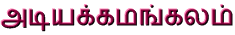 Adiyakkamangalam